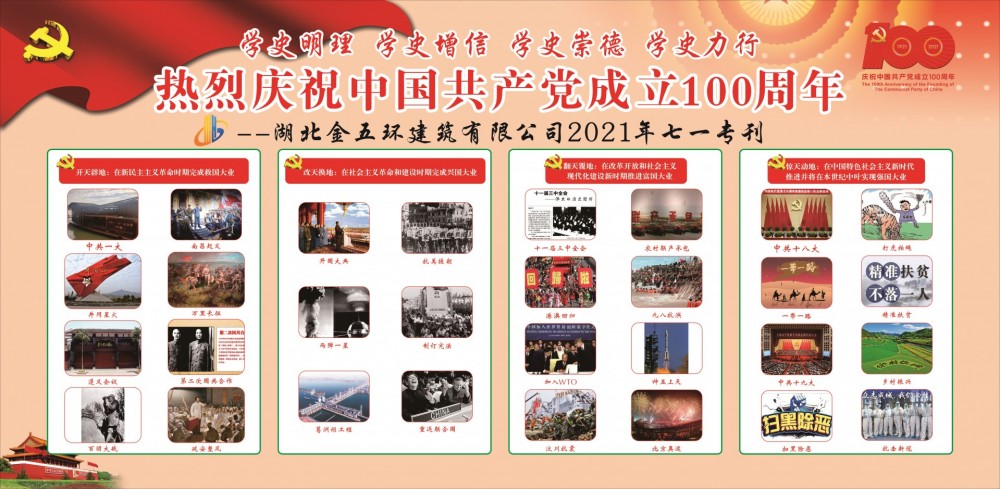 建党100周年专刊