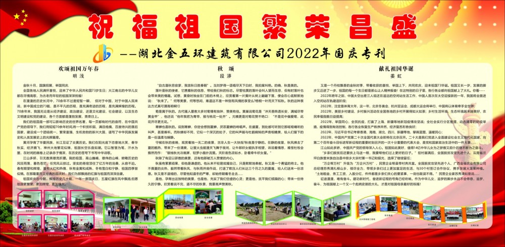 2022年国庆专刊