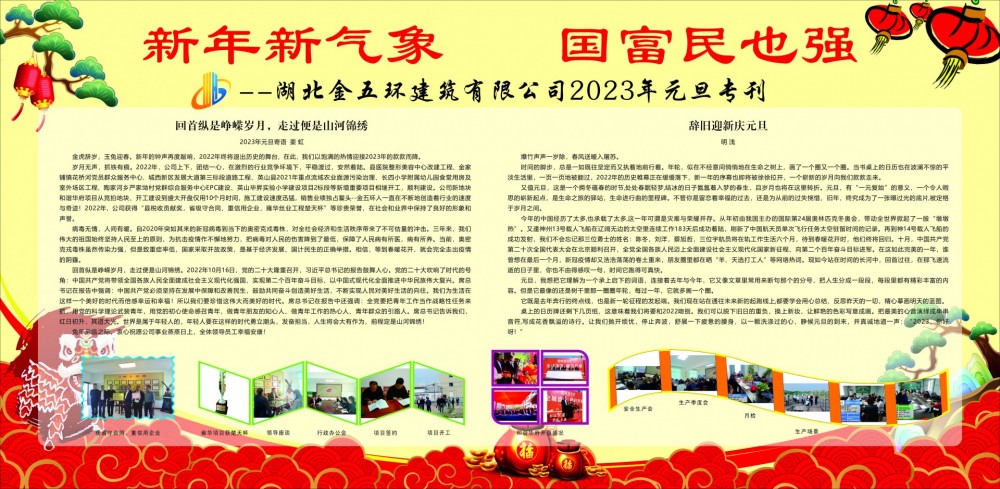 2023年元旦专刊