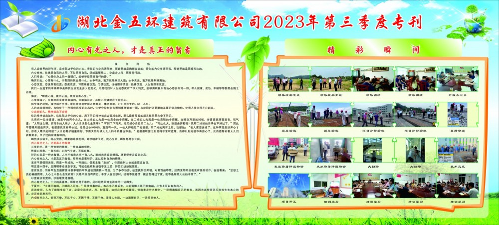 2023年第三季度简报