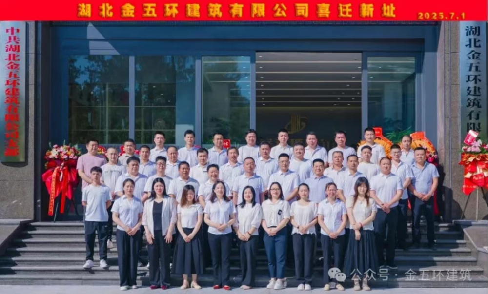 公司喜迁新址