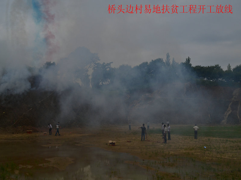 桥头边村易地扶贫工程开工放线