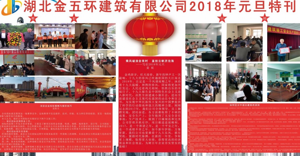 2018年元旦特刊