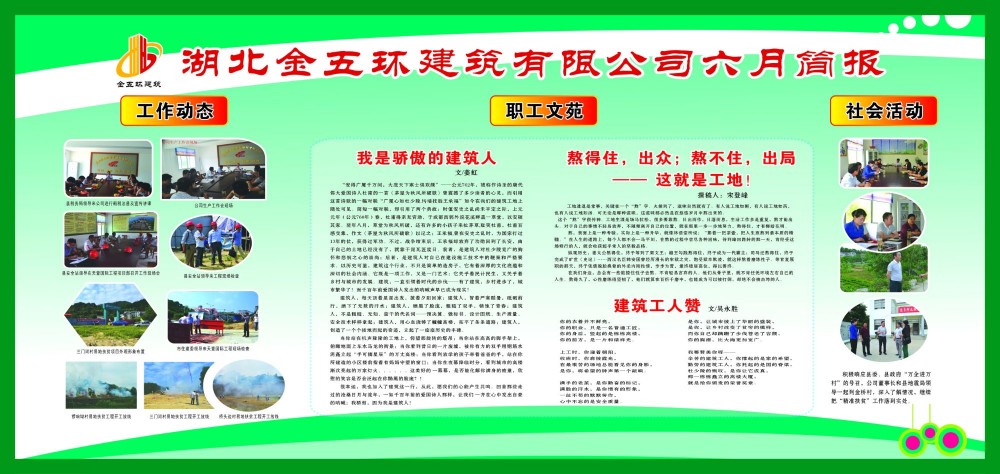 六月简报