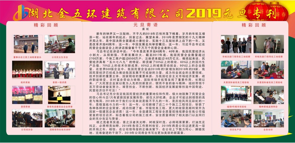 2019年元旦特刊