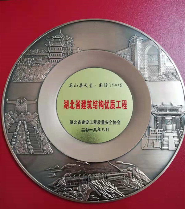 天壹国际18号楼湖北省经构优质工程